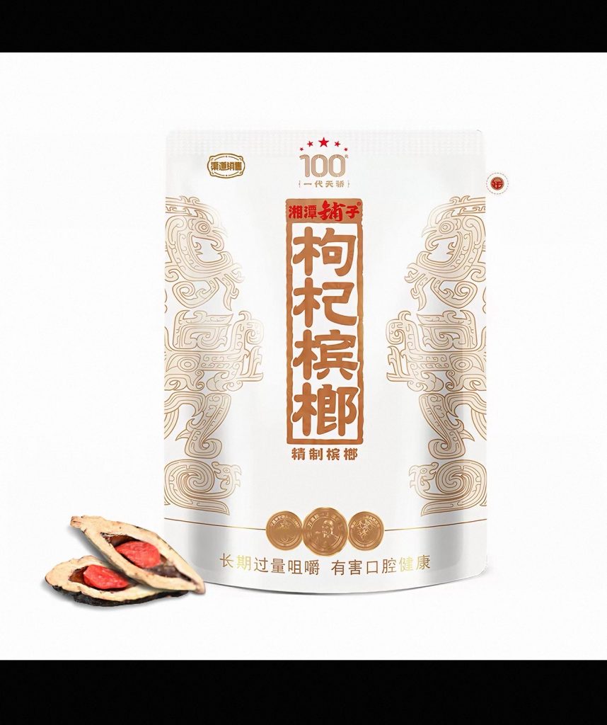 湘潭铺子 槟榔100元 原包槟榔