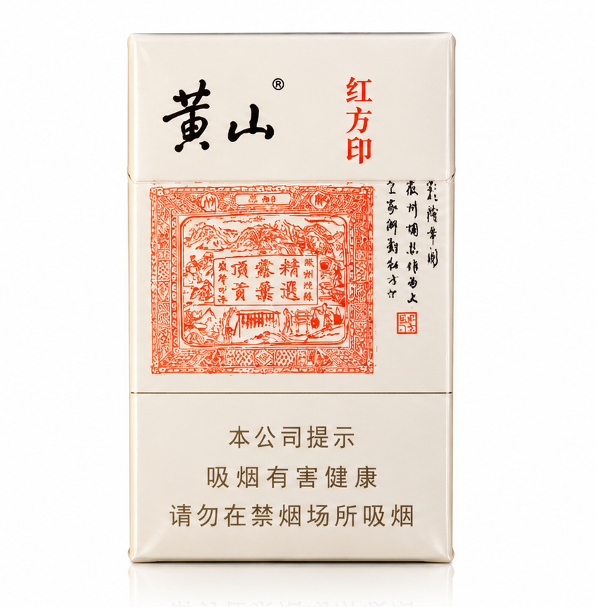 红方印 黄山 中支 1包 10包 1条